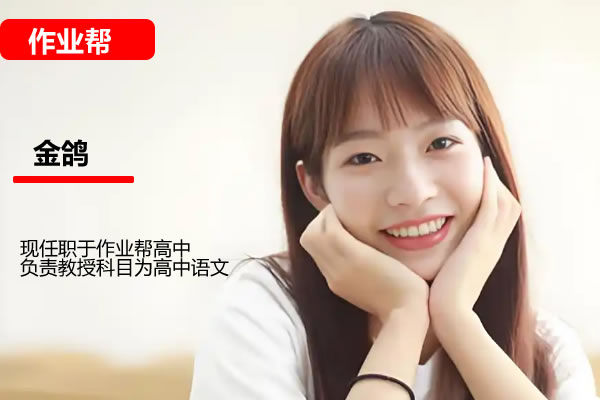 金鸽初一语文2026作业帮秋上人文创作自主学习TY·A+3期网课视频第1张